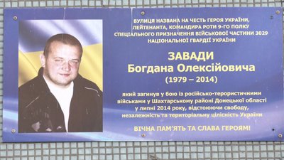 Військову справу Героя України Богдана Завади продовжили його вдова та син