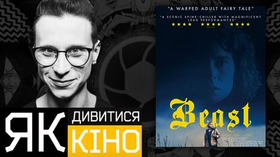 "Звір" Майкла Пірса