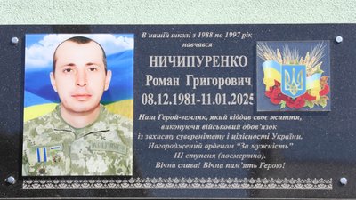 Меморіальна дошка сержанту Роману Ничипуренку на фасаді гімназії №11 в Ізмаїлі