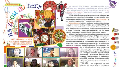 Житомирщина долучилася до міжнародної онлайн-вечірки "На Zoom до Лесі" Житомирщина долучилася до міжнародної онлайн-вечірки "На Zoom до Лесі"