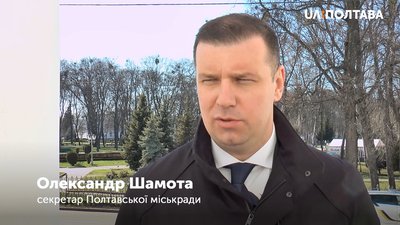 Олександр Шамота, секретар Полтавської міськради Олександр Шамота, секретар Полтавської міськради