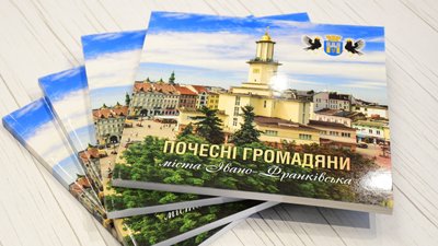 Почесними громадянами міста стало двоє іванофранківців
