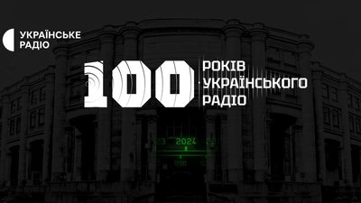 На Суспільному покажуть документальний фільм "100 років Українського Радіо"