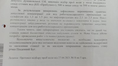 Нечистоти та сморід: у Новій Одесі, що на Миколаївщині, очисна станція потребує реконструкції Нечистоти та сморід: у Новій Одесі, що на Миколаївщині, очисна станція потребує реконструкції