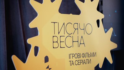 «Тисячовесна»