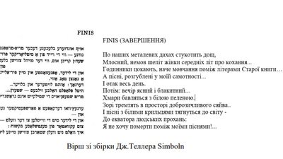 Вірш Єгуди Лейби Теллера, уродженця Тернополя Вірш Єгуди Лейби Теллера, уродженця Тернополя