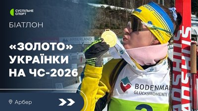 Олександра Меркушина: "золотий" масстарт-60 українки на юніорському ЧС-2026 (повне відео)