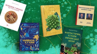 їжа, стврави, книги рецептів, українська кухня