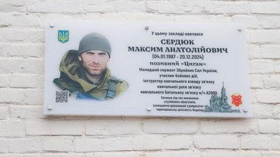 У Полтаві відкрили меморіальну дошку полеглому військовому Максиму Сердюку