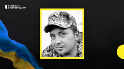 У війні з РФ загинули бійці з громад Кіровоградщини