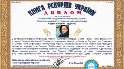 Екстремал з Дніпра Сергій Гордієнко зійшов на Говерлу й вперше в історії України прочитав там лекцію Екстремал з Дніпра Сергій Гордієнко зійшов на Говерлу й вперше в історії України прочитав там лекцію