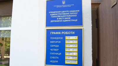 У Києві відкрили новий ЦНАП. Де саме У Києві відкрили новий ЦНАП. Де саме