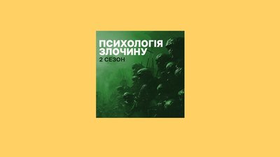 Добірка подкастів про війну Добірка подкастів про війну