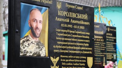 
Меморіальна дошка Анатолію Королівському з Хмельниччини