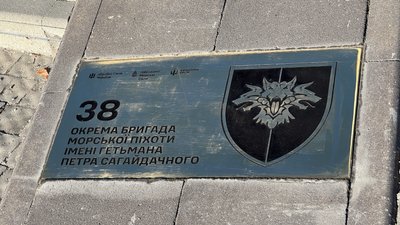 У Полтаві відкрили пам’ятну табличку, присвячену 38-й бригаді морської піхоти