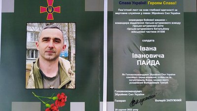 В Ужгороді попрощалися із полеглим на війні Іваном Пайдою В Ужгороді попрощалися із полеглим на війні Іваном Пайдою