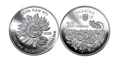 НБУ ввів у обіг монету до Дня пам’яті полеглих захисників України