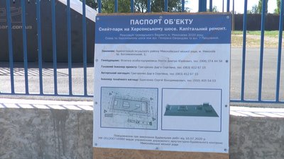 На гроші Громадського бюджету в Миколаєві побудували скейт-парк На гроші Громадського бюджету в Миколаєві побудували скейт-парк