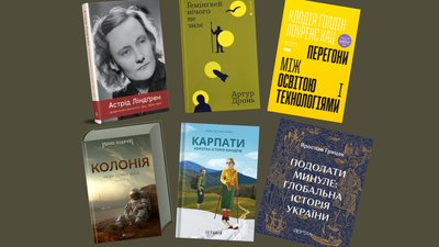 Книжки, які радять українські міністри