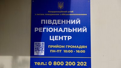 Координаційний штаб з питань поводження з військовополоненими