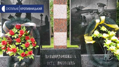 В Олександрівці на Кіровоградщині покладанням квітів вшанували пам'ять прикордонників В Олександрівці на Кіровоградщині покладанням квітів вшанували пам'ять прикордонників