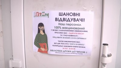 У Житомирі у "червоній" зоні працюють і обслуговують читачів 14 бібліотек