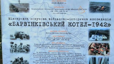 "Життя не вистачить, щоб всіх знайти": пошуковець – про експедиції на місці Барвінківського котла "Життя не вистачить, щоб всіх знайти": пошуковець – про експедиції на місці Барвінківського котла