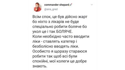 Погрози мамі, прокльони і не тільки: лікарка розповіла про наслідки жарту у Twitter Погрози мамі, прокльони і не тільки: лікарка розповіла про наслідки жарту у Twitter