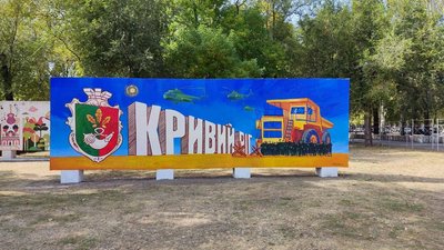У Кривому Розі створили два мурали У Кривому Розі створили два мурали