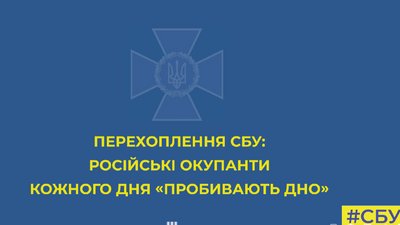 СБУ виклала підбірку розмов російських військових