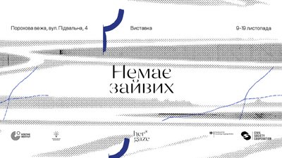 Три виставки сучасного українського мистества. Що про них варто знати Три виставки сучасного українського мистества. Що про них варто знати
