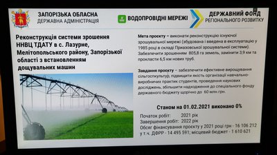 Цього року на Запоріжжі реалізують 12 проектів від Міністерства розвитку громад Цього року на Запоріжжі реалізують 12 проектів від Міністерства розвитку громад