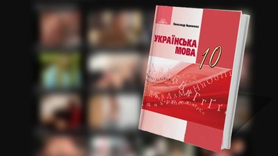 Порносайт, посилання на який знайшли у підручнику з української мови, заблокували