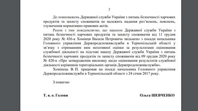 Держпродспоживслужба документ Держпродспоживслужба документ
