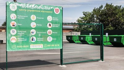 Центр управління відходами