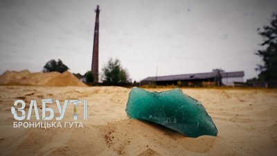 Житомир, Забуті, Броницька Гута