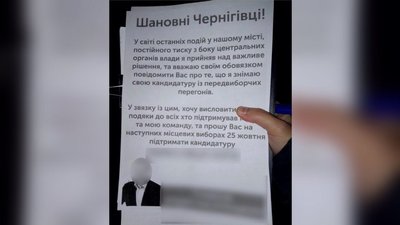 У Чернігові поліція зупинила розповсюдження політичної агітації