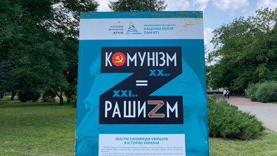 "Комунізм = Рашизм": у Тернополі відкрили виставку