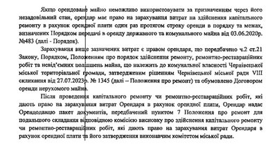 У Чернівцях орендарі комунального майна можуть зробити ремонт в рахунок орендної плати. Скільки звернулось У Чернівцях орендарі комунального майна можуть зробити ремонт в рахунок орендної плати. Скільки звернулось