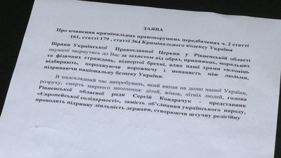 Представники УПЦ МП поскаржилися на голову Рівненської облради Представники УПЦ МП поскаржилися на голову Рівненської облради