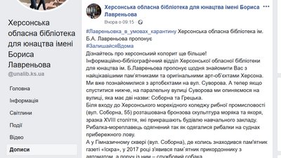 Від обласної до сільської - як працюють бібліотеки Херсонщини в умовах карантину