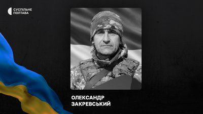 Олександр Закревський поліг на війні