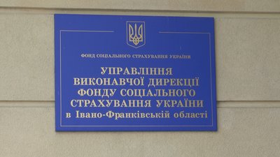 Фонд соцстрахування боргує прикарпатцям 84 мільйони гривень за листки непрацездатності Фонд соцстрахування боргує прикарпатцям 84 мільйони гривень за листки непрацездатності