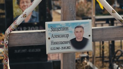 Хрест на могилі Олександра Зацепіна Хрест на могилі Олександра Зацепіна