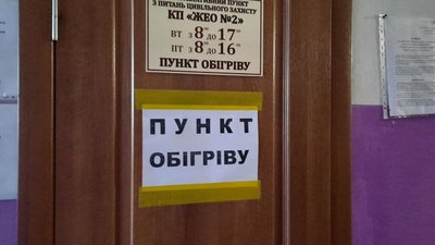 У Кропивницькому відкрили 13 стаціонарних пунктів обігріву. Де їх облаштували У Кропивницькому відкрили 13 стаціонарних пунктів обігріву. Де їх облаштували