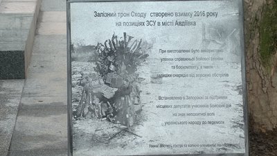 "Залізний трон сходу" встановили в сквері Прикордонників у Запоріжжі "Залізний трон сходу" встановили в сквері Прикордонників у Запоріжжі