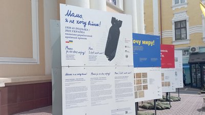 Експозиція "Мамо, я не хочу війни" Експозиція "Мамо, я не хочу війни"