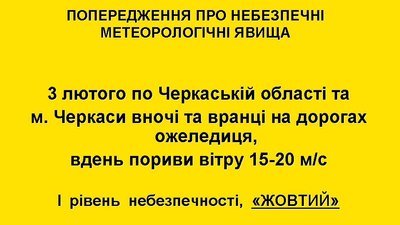 На Черкащині прогнозують рвучкий вітер та ожеледицю На Черкащині прогнозують рвучкий вітер та ожеледицю