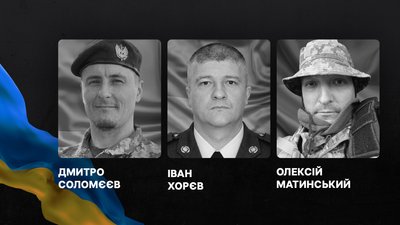 Дмитро Соломєєв, Іван Хорєв, Олексій Матинський полеглі кроп