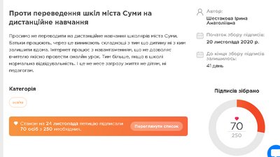 Дистанційно до іншої школи: сім сумських шкіл навчатимуть дітей інших закладів Дистанційно до іншої школи: сім сумських шкіл навчатимуть дітей інших закладів
